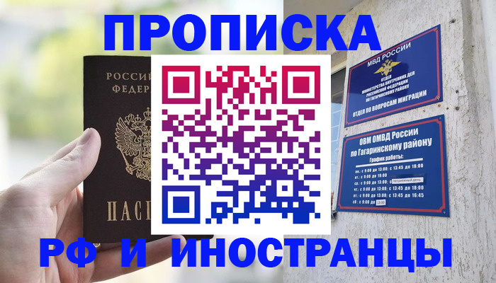 временная регистрация в квартире в Майкопе